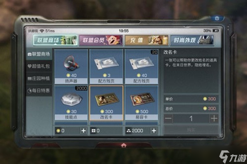 明日之后怎么改名字 游戏昵称修改方法详解