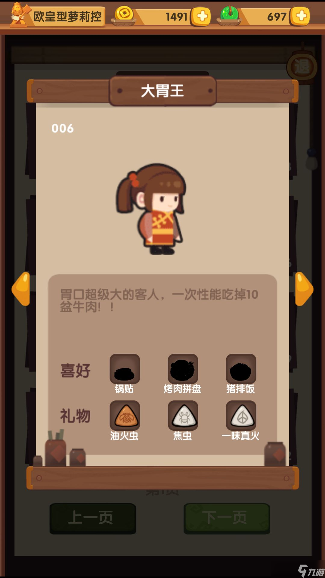爆炒江湖贵客喜好和礼物全攻略