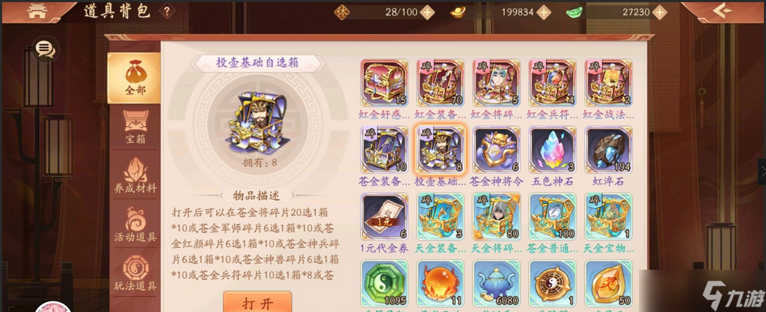 <a id='link_pop' class='keyword-tag' href='https://www.9game.cn/snsgz2/'>少年三国志2</a>刘备带什么神兵