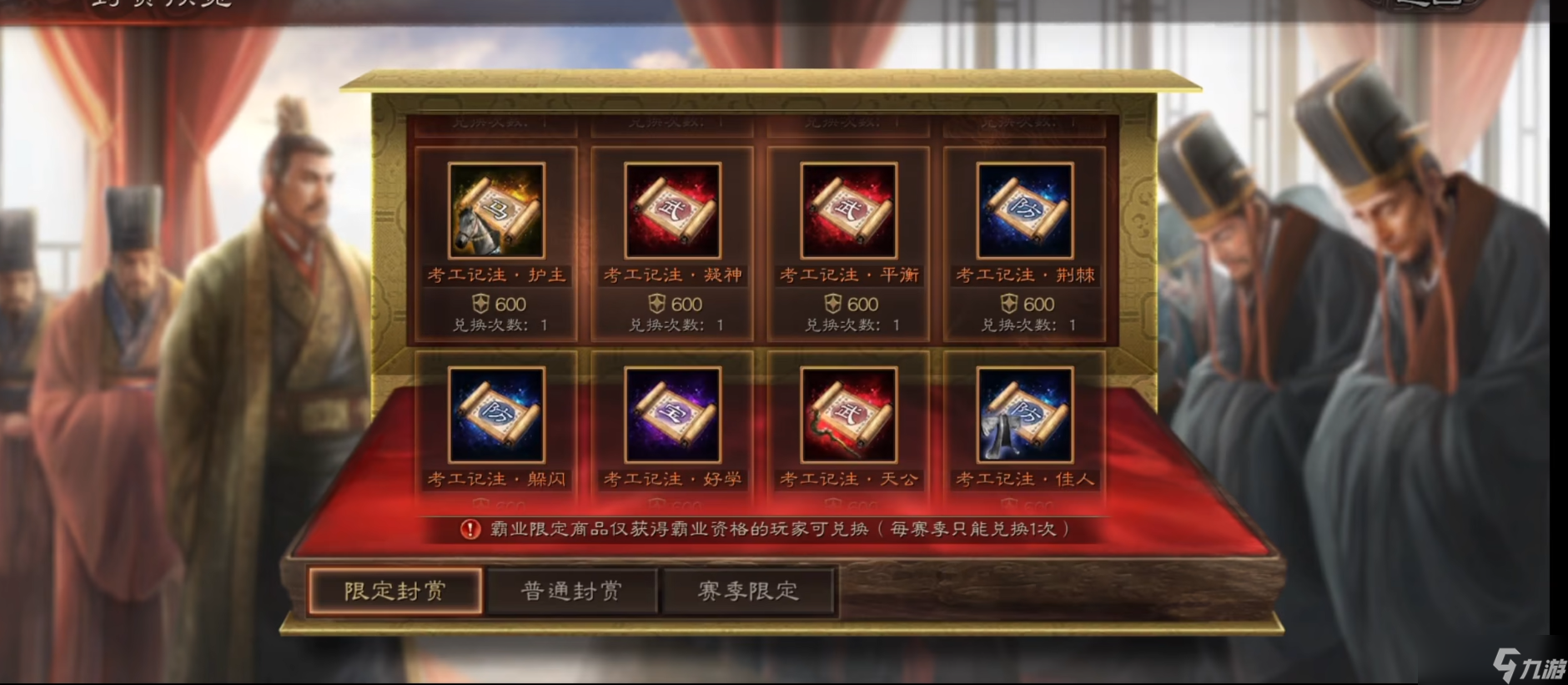 <a id='link_pop' class='keyword-tag' href='https://www.9game.cn/sgzzlb/'>三国志战略版</a>s3战功商店有什么