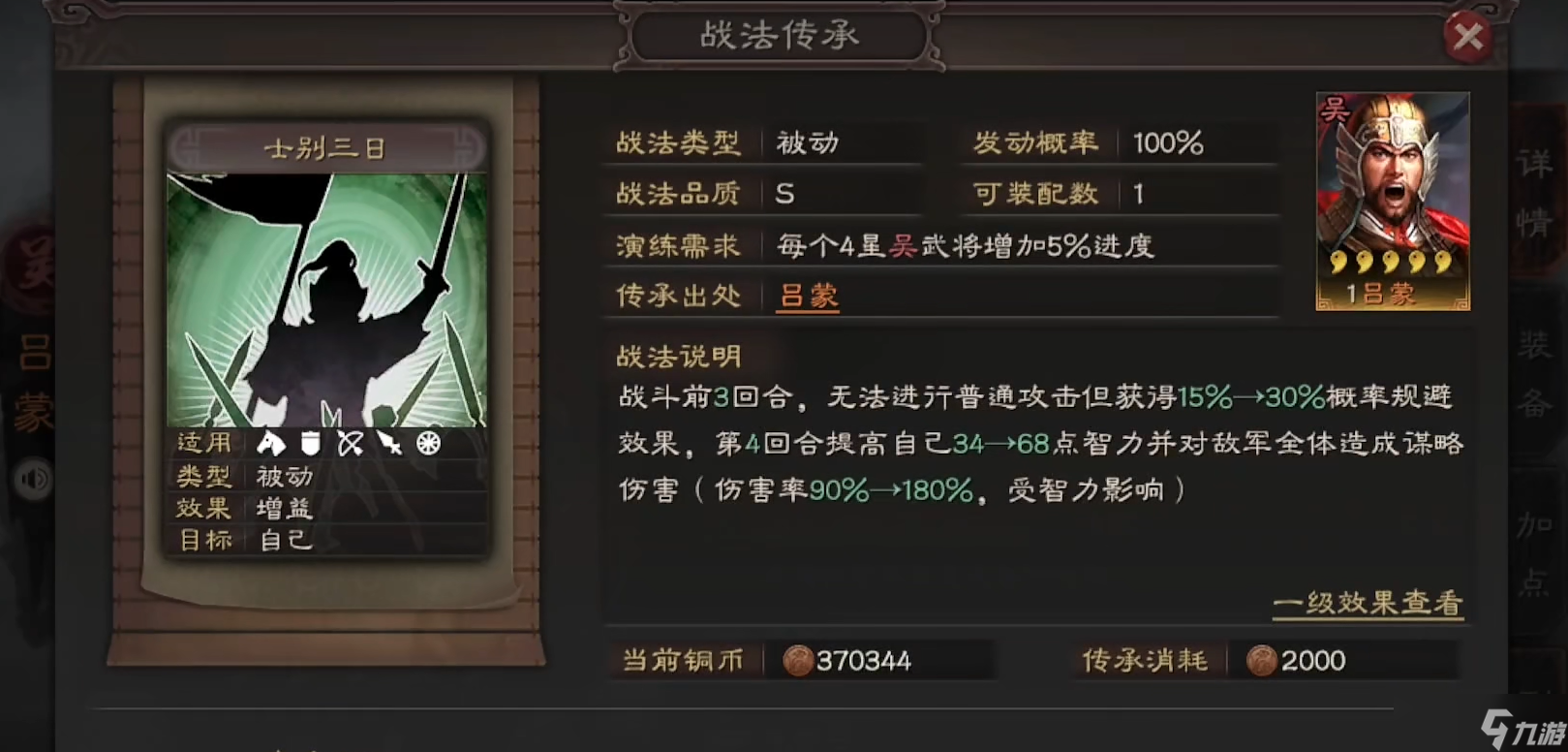三国志战略版太平道法怎么用