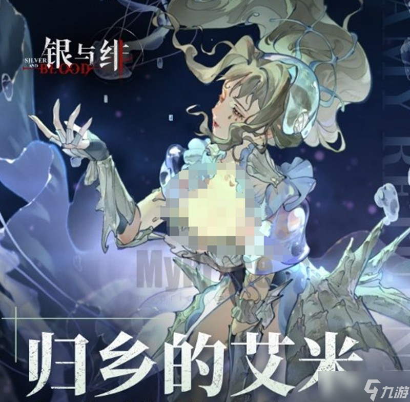 银与绯归乡的艾米怎么玩 艾米技能加点攻略