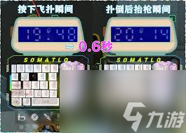 三角洲行动飞扑如何设置