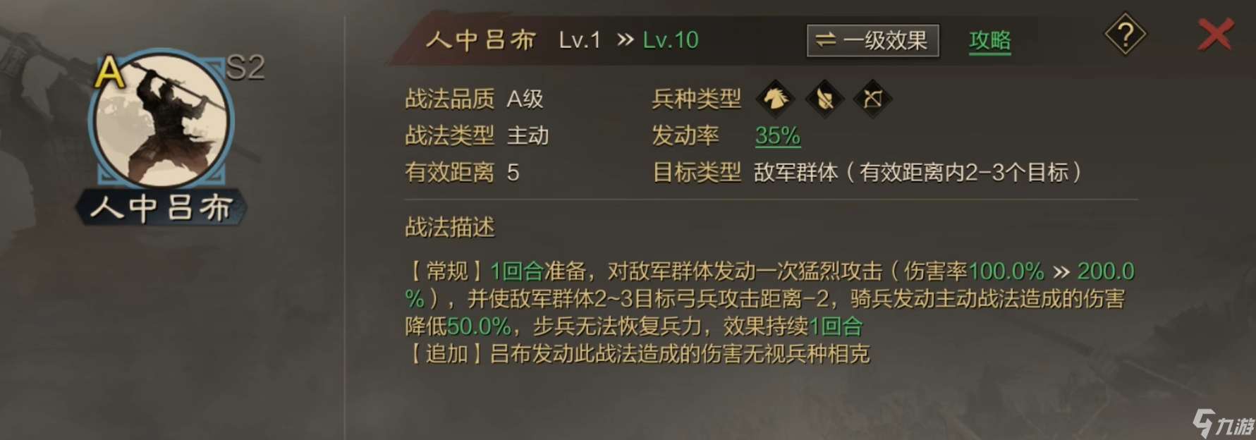 率土之滨关羽怎么换吕布