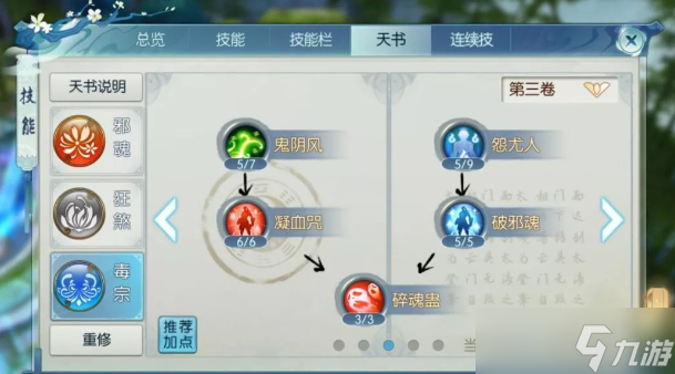 誅仙手游鬼道pk天書怎么加點(diǎn)