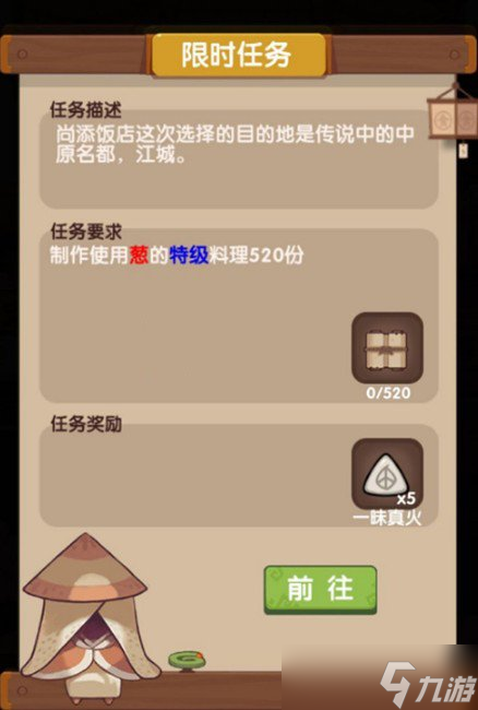 爆炒江湖江湖气任务通关攻略：轻松搞定核心条件