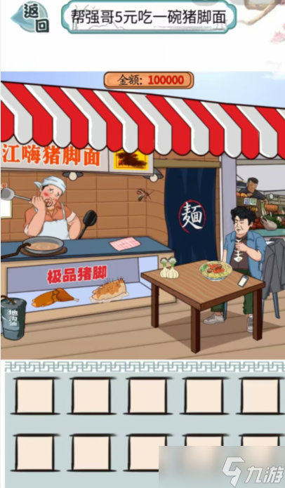 爆笑汉字通关秘籍：强哥吃面怎么过