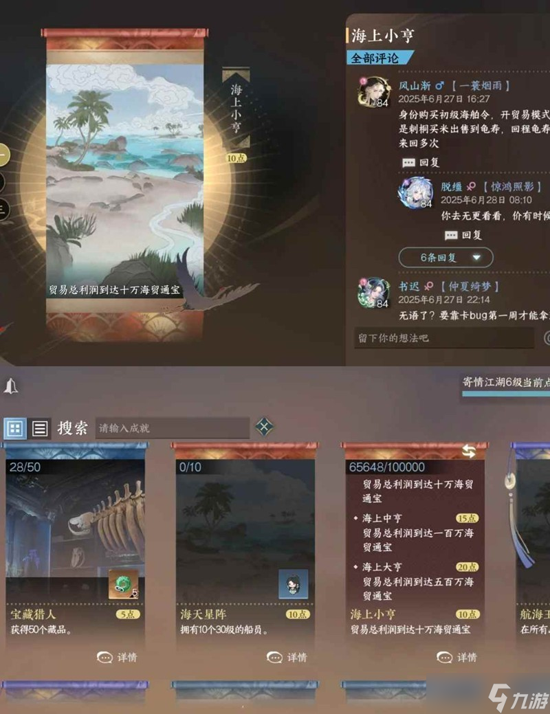 逆水寒手游航海活动 航海贸易12个格子解锁攻略