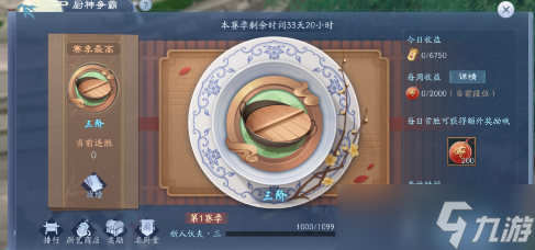 新笑傲江湖手游厨神争霸怎么玩