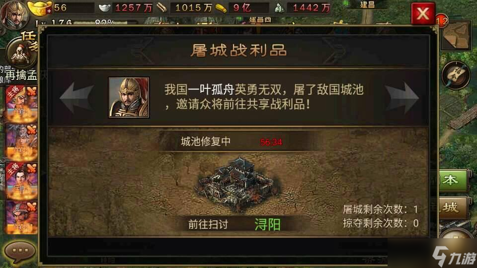 攻城掠地150屠城有什么用