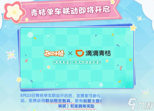 心动小镇周年庆活动介绍