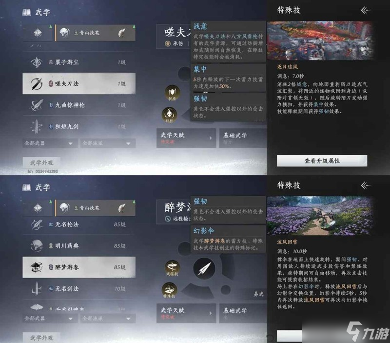 燕云十六声流派科普 青山执笔“挑飞”与强韧与霸体