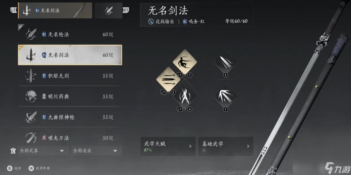 燕云十六声剑武学怎么搭配