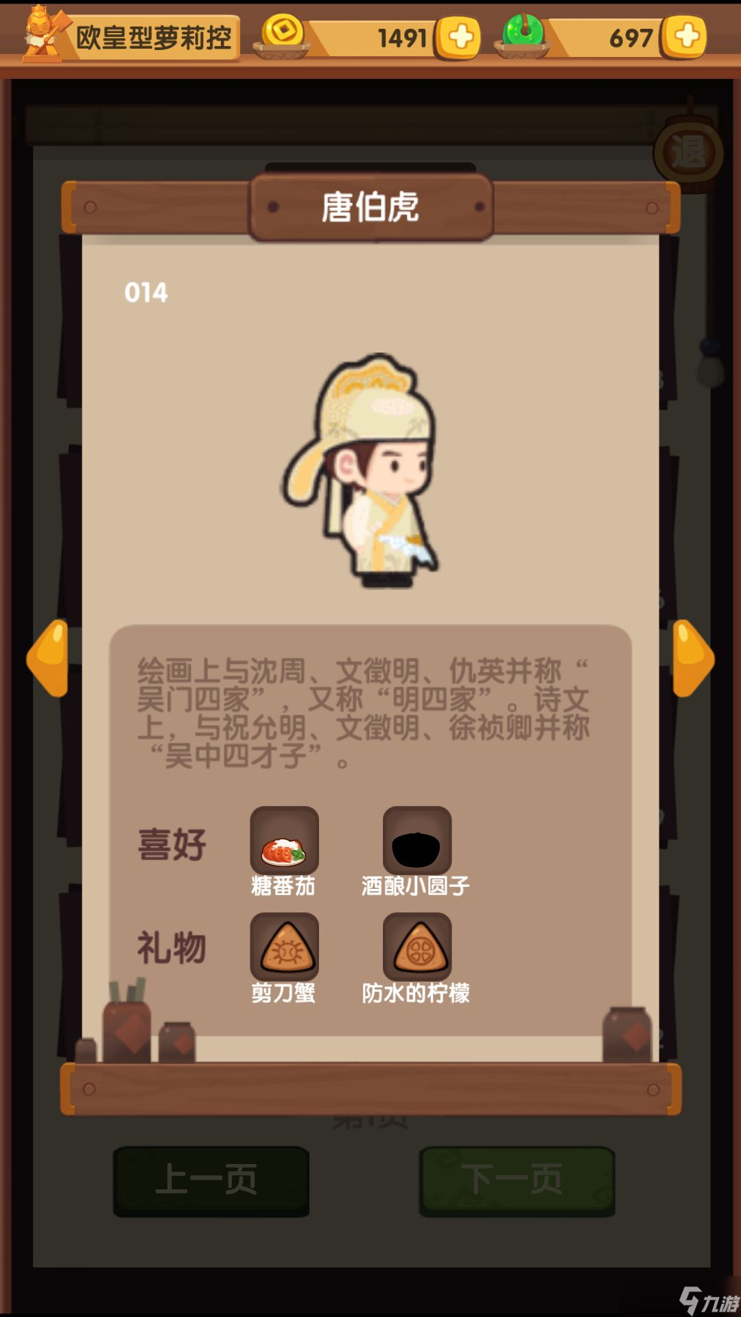 爆炒江湖贵客喜好和礼物全攻略