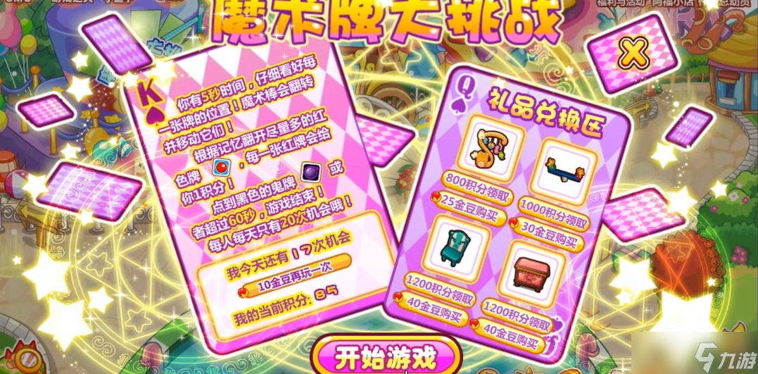 摩爾莊園魔術(shù)派對怎么做