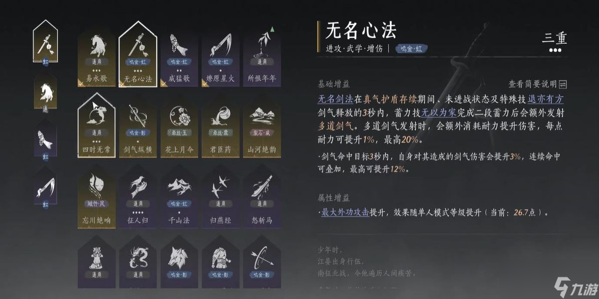 燕云十六声剑武学怎么搭配