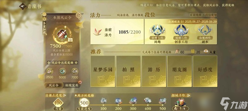 逆水寒手游萌新必看 每日每周必做任務有什么