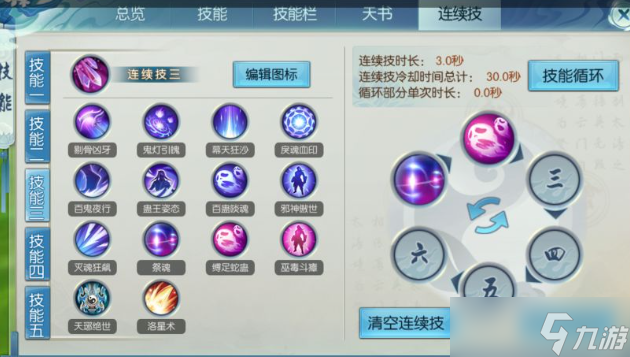 誅仙手游鬼道pk天書怎么加點(diǎn)