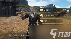 最终幻想14水晶世界巡回乐团玩法攻略