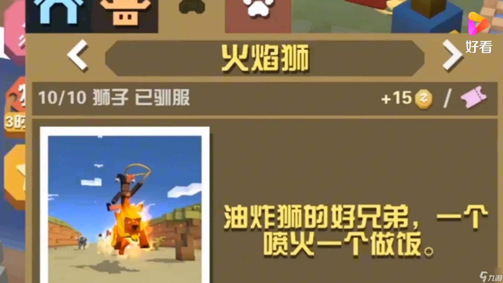 疯狂动物园火焰狮怎么获得