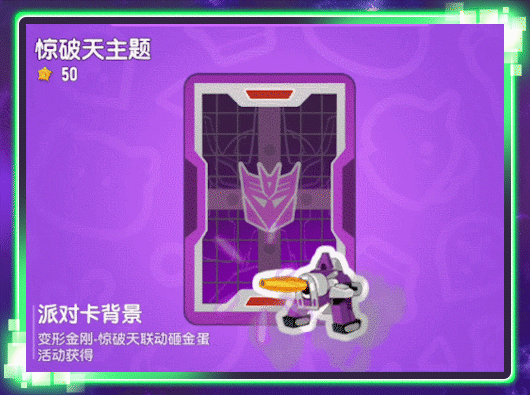 【香肠派对×变形金刚】联动幸运金蛋活动即将开启，惊破天登场！