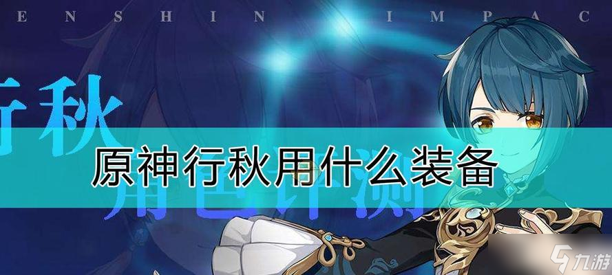 《原神》重云行秋主C操作技巧全解析（掌握重云行秋）