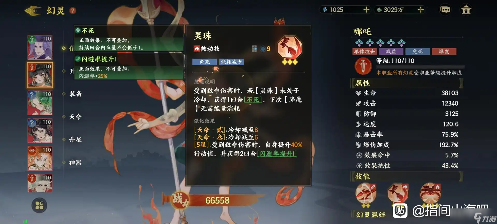 指间山海哪吒技能全解析：残血战神的不灭法则