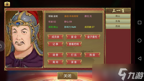 皇帝成长计划2：大臣挑选与培养全攻略