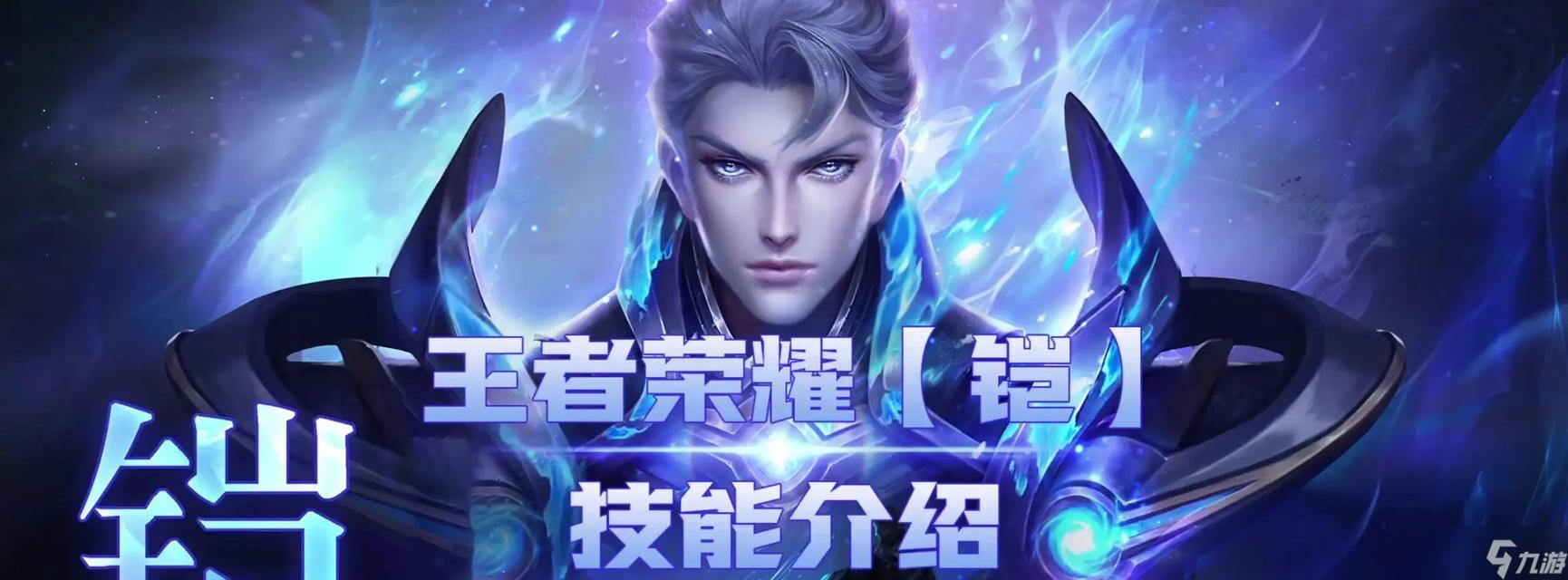 王者荣耀中如何获得铠？