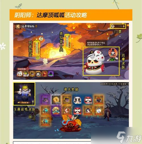 武达摩式神在阴阳师中如何使用？使用策略是什么？