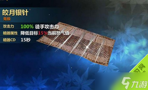 皎月银针：以怒气控制为核心的暗器利器
