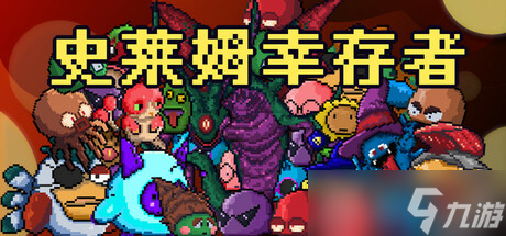 《史莱姆幸存者》确认7月12日全球同步发售