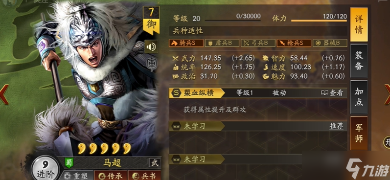 三國志戰(zhàn)略版的馬超兵書選什么