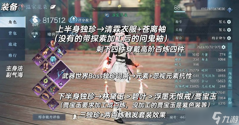 逆水寒手游元素流素問 PVE9.6w秒傷搭配攻略