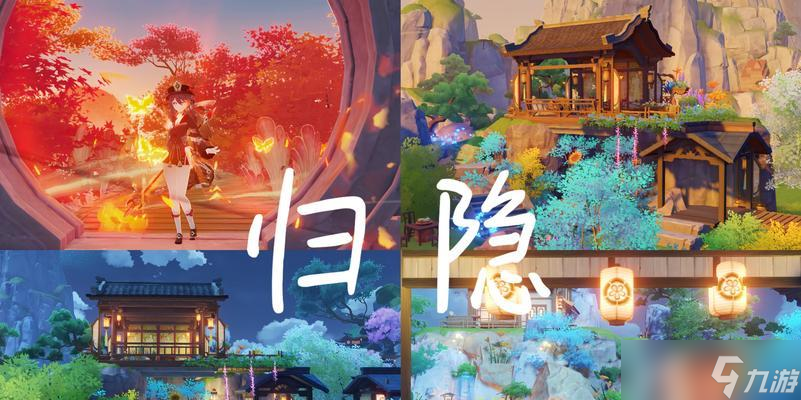 原神（详解尘歌壶低负荷策略）