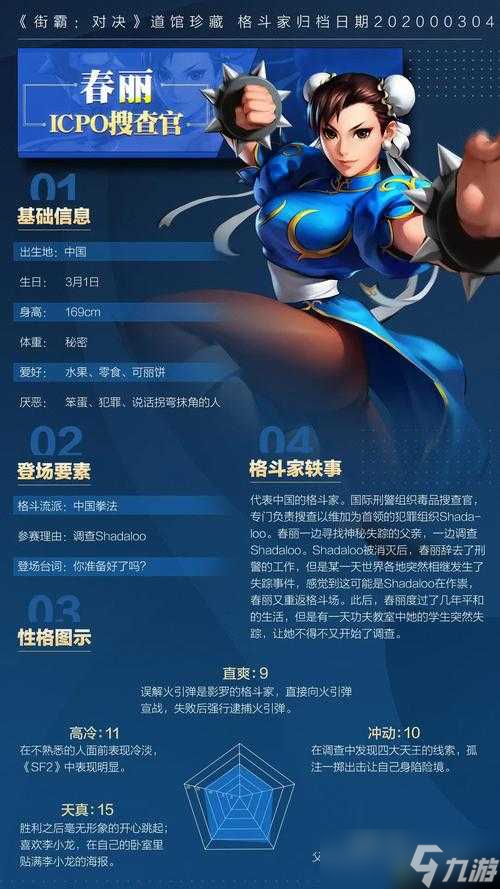 街霸对决中春丽怎么玩出极致 高手进阶玩法攻略揭秘