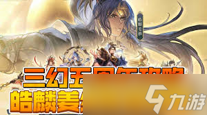 三国志幻想大陆皓麟姜维怎么搭配阵容