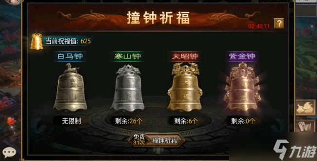 攻城掠地撞钟祈福用什么将打