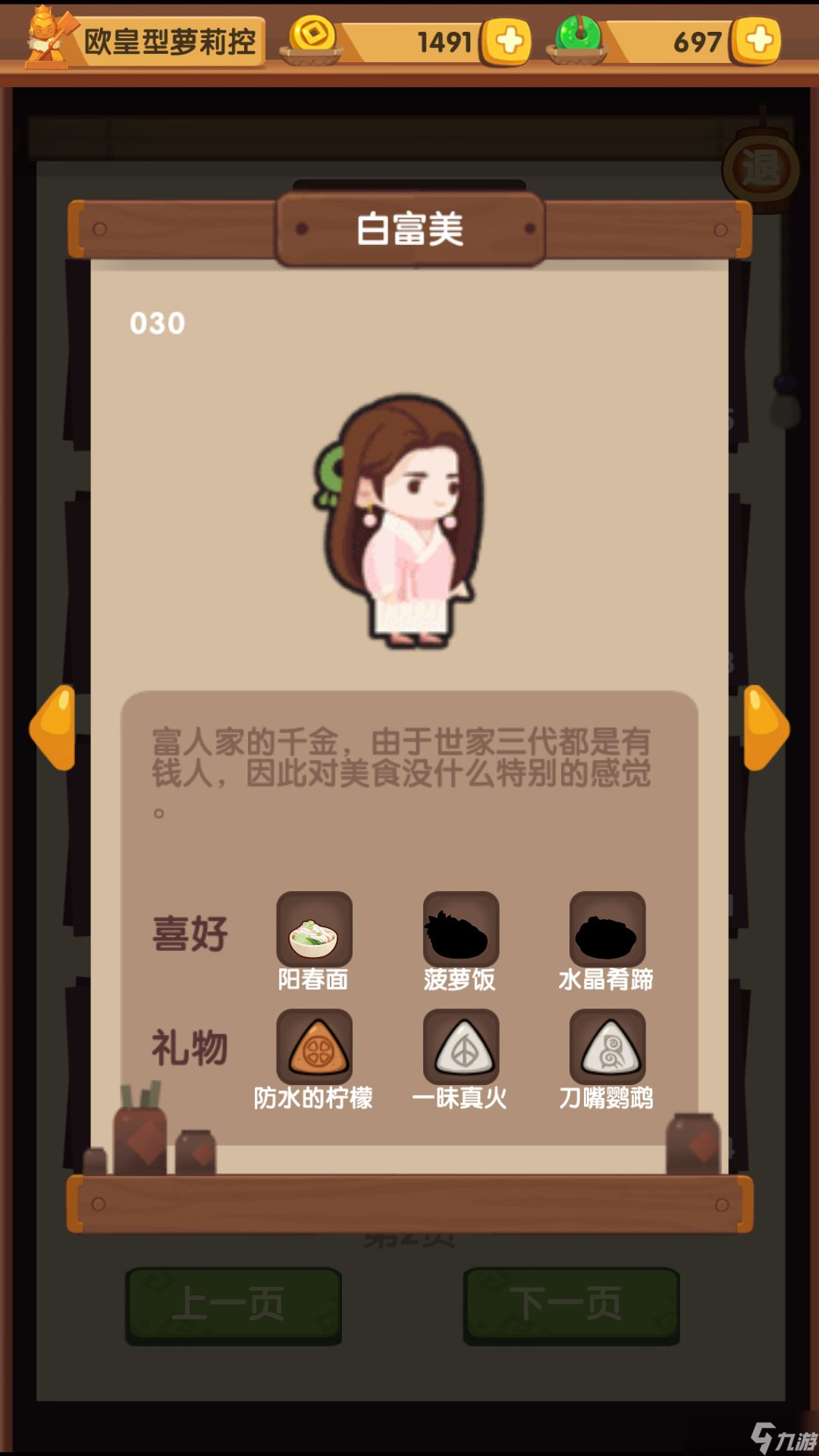 爆炒江湖贵客喜好和礼物全攻略