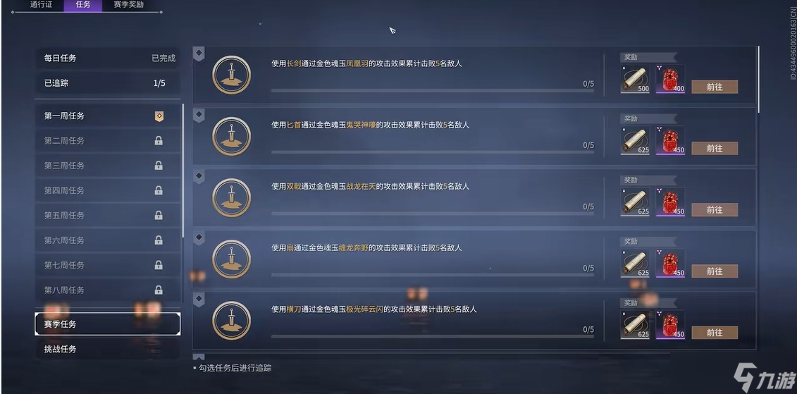永劫無間每日任務(wù)怎么刷新
