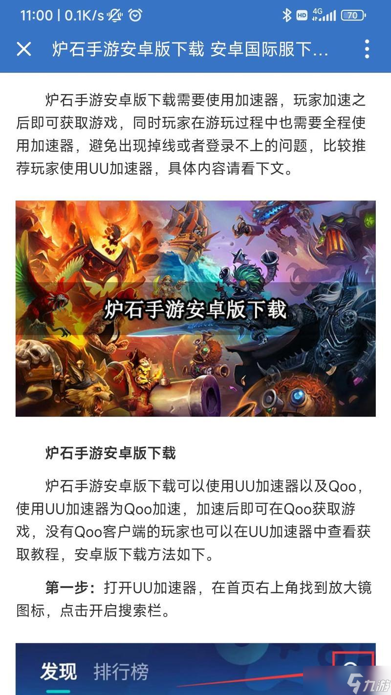 炉石传说外置设备切换回手机方法？