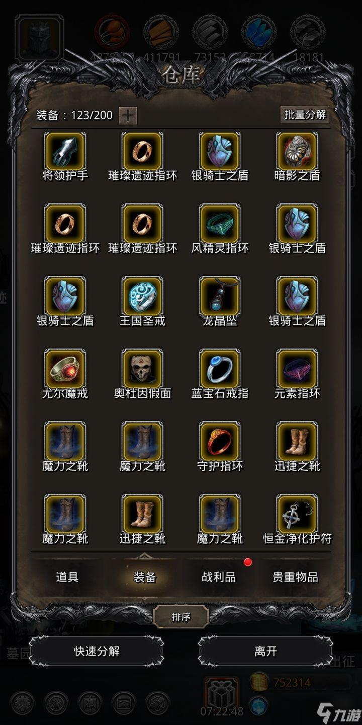 地下城堡2红色装备分解得到什么