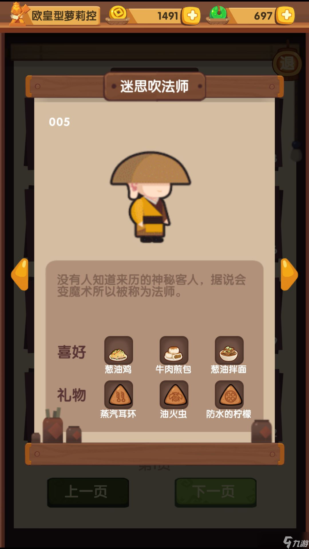 爆炒江湖贵客喜好和礼物全攻略