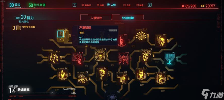 赛博朋克2077通关攻略（揭秘赛博朋克2077的游戏机制与策略）
