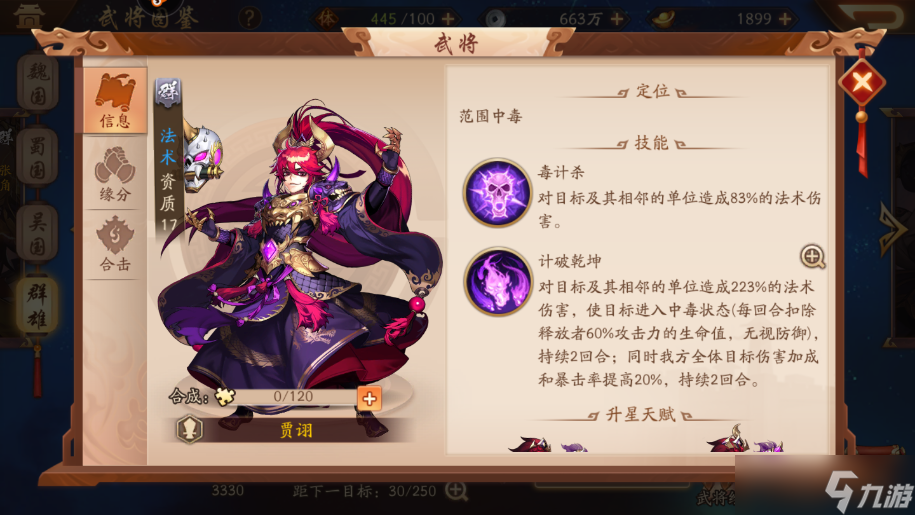 <a id='link_pop' class='keyword-tag' href='https://www.9game.cn/snsgz2/'>少年三国志2</a>群雄金将有什么