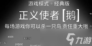 鹅鸭杀正义使者玩法攻略