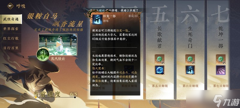 逆水寒手游绝技怎么获得 五大江湖门派绝技获取方法