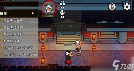 鹅鸭杀超能力者怎么玩