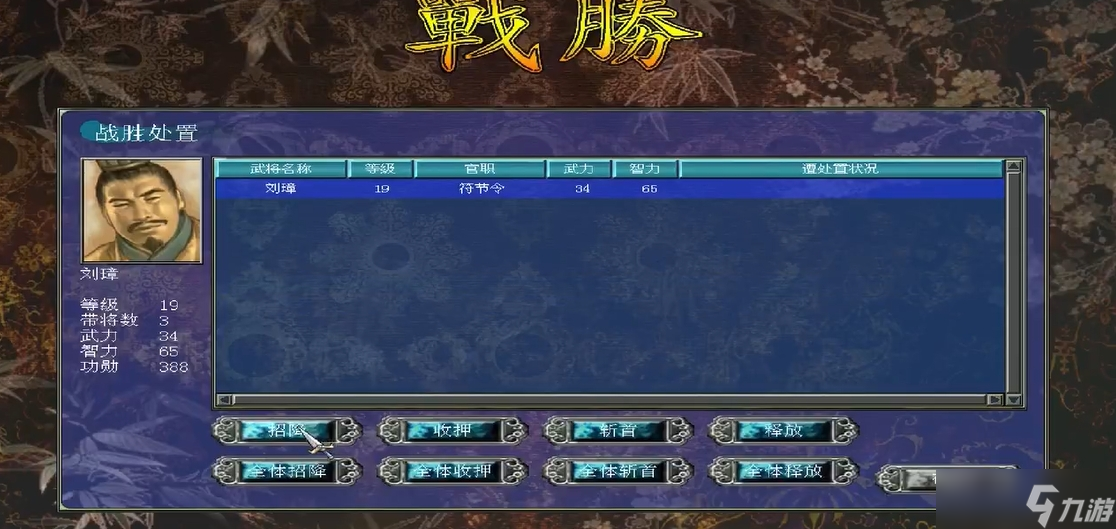 三国群英传7被俘虏的武将怎么找