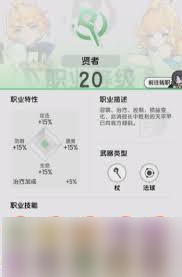 杖剑传说贤者转什么职业好